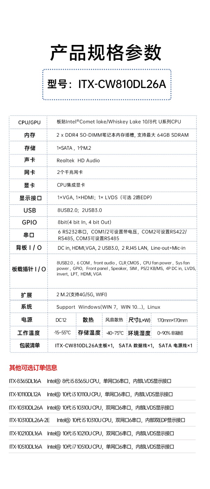 Mini ITX薄型工业主板 ITX-CW810DL26A