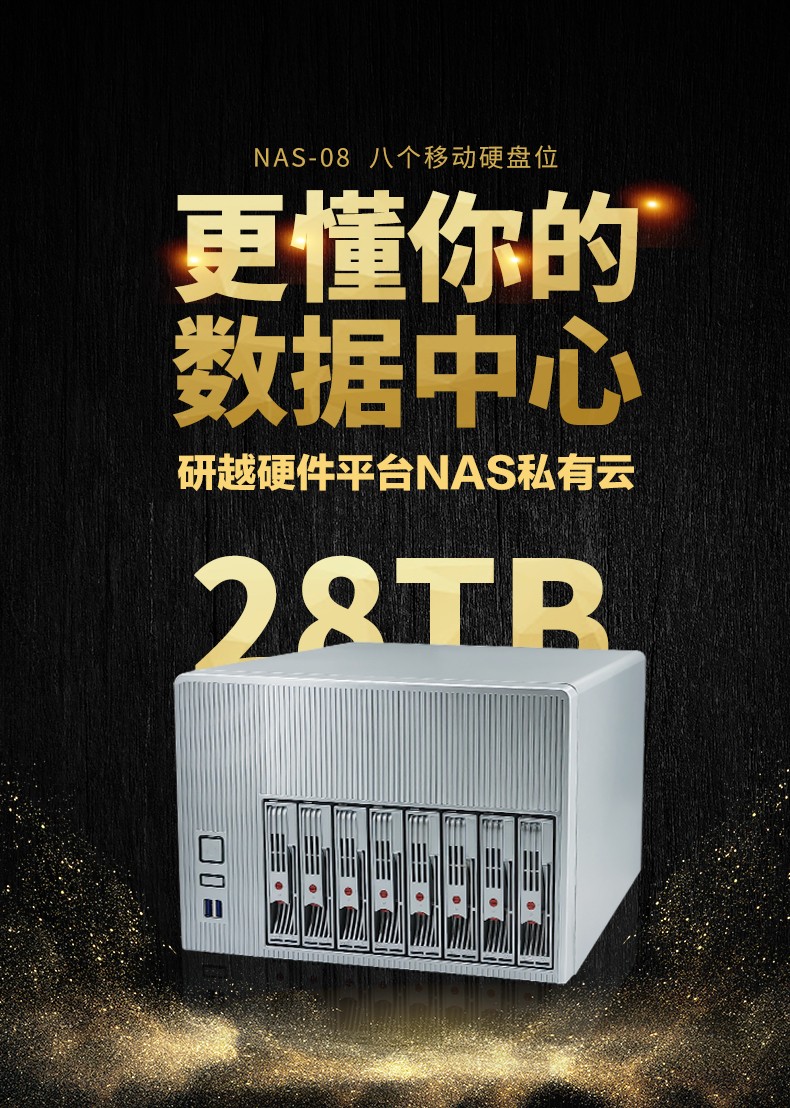 NAS私有云硬件平台NAS-08N100